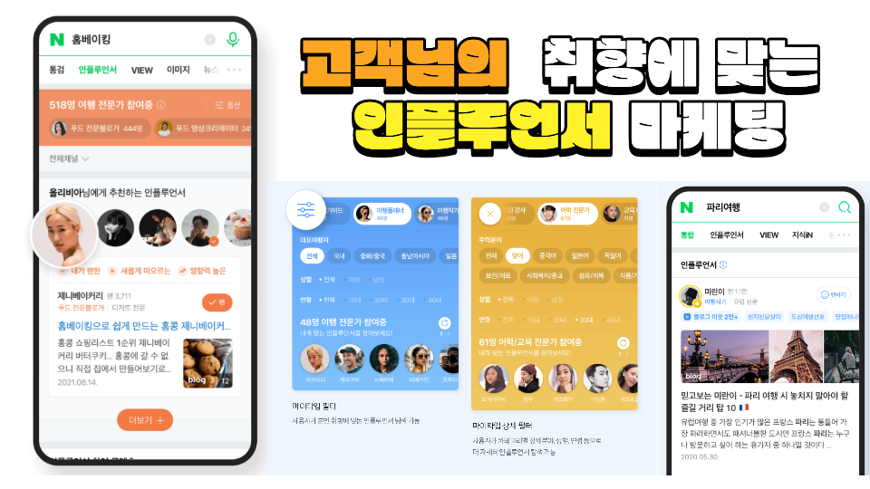 네이버 인플루언서